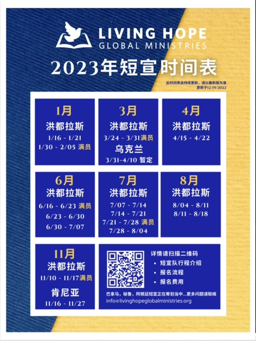 洪都拉斯访宣– 威明顿主恩堂