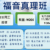 福音真理班